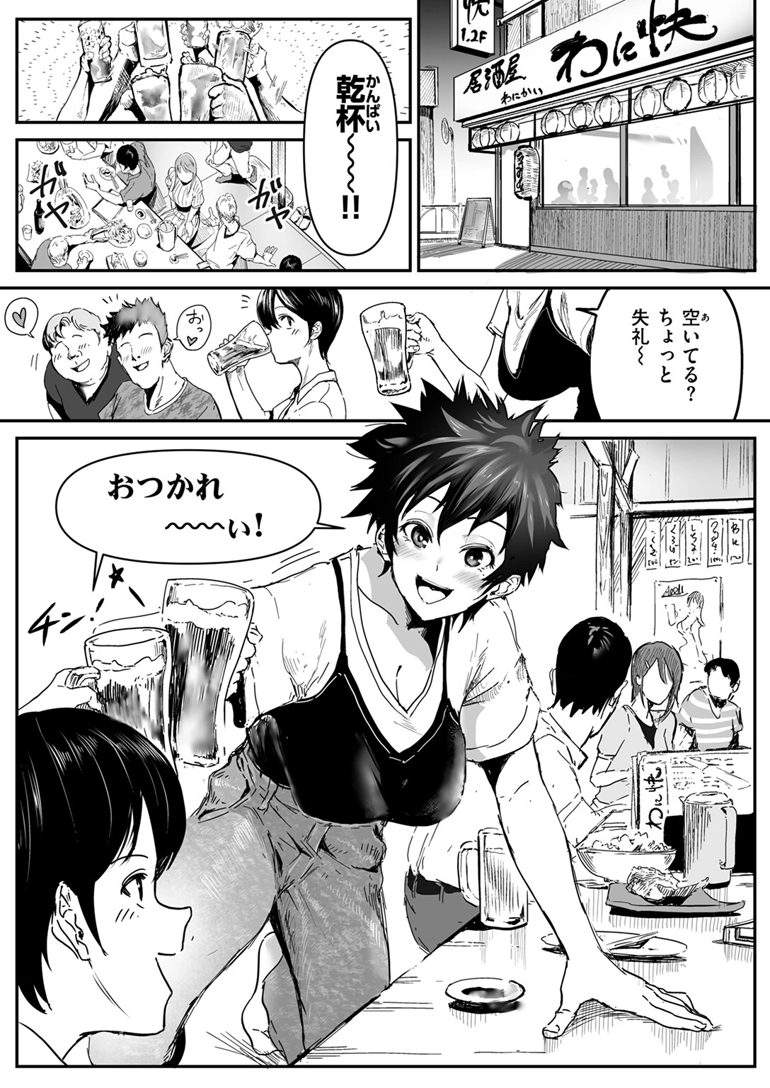 あなたの心が欲しくて… 4ページ