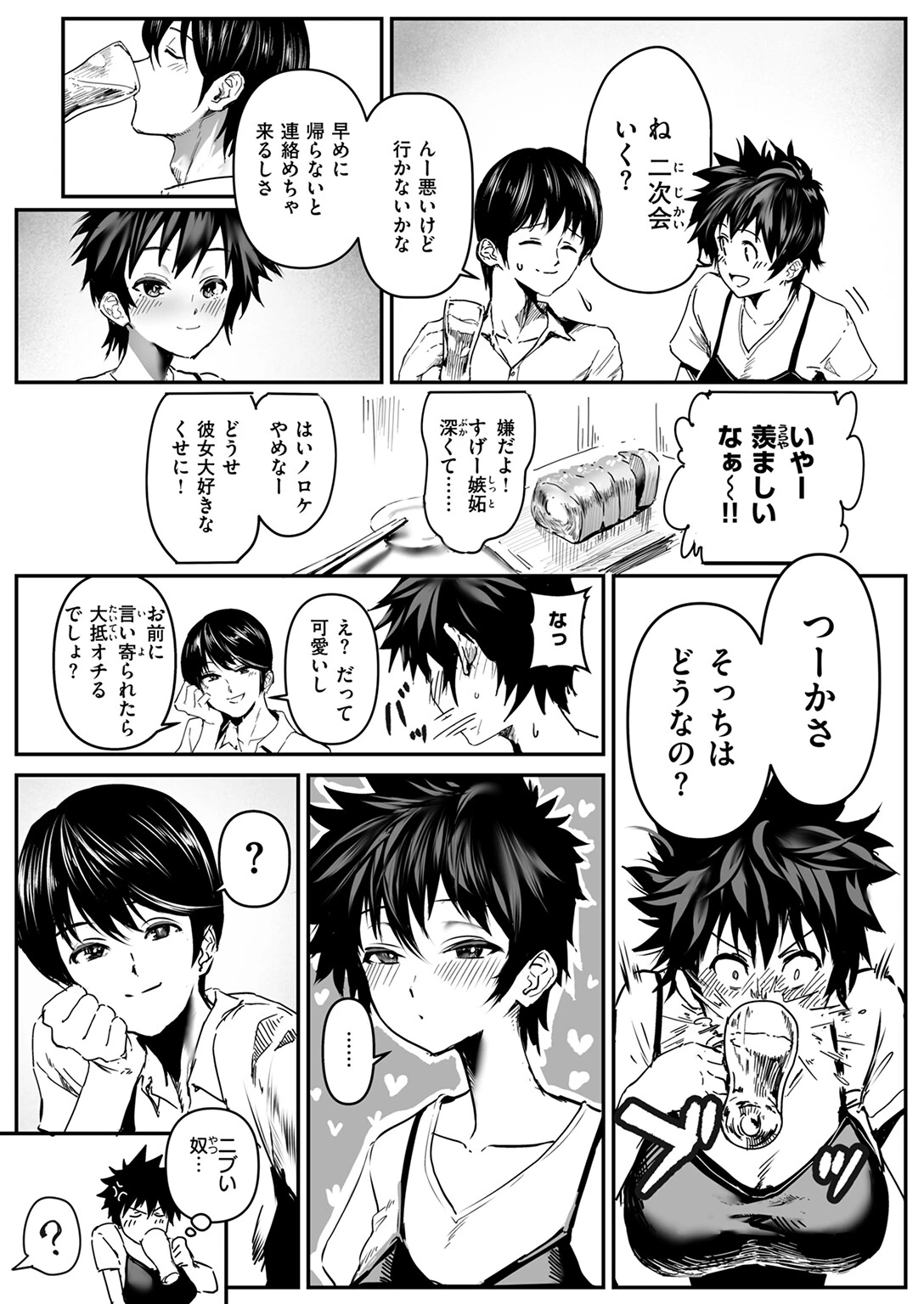 あなたの心が欲しくて… 5ページ