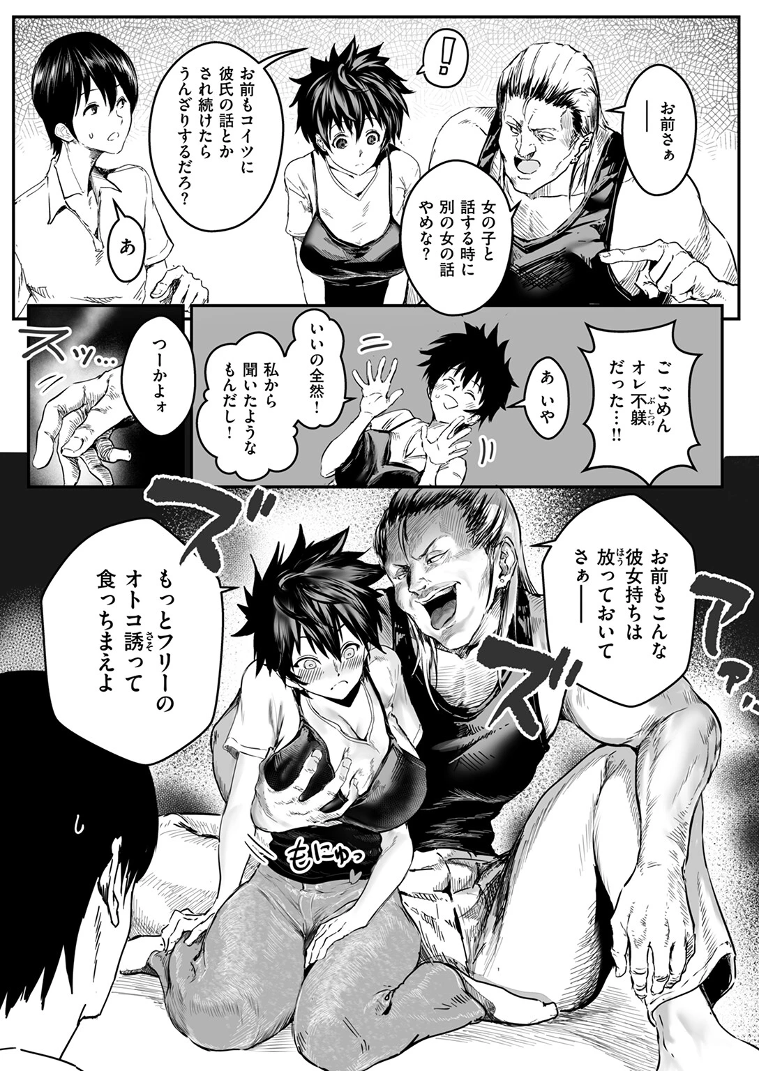 あなたの心が欲しくて… 7ページ