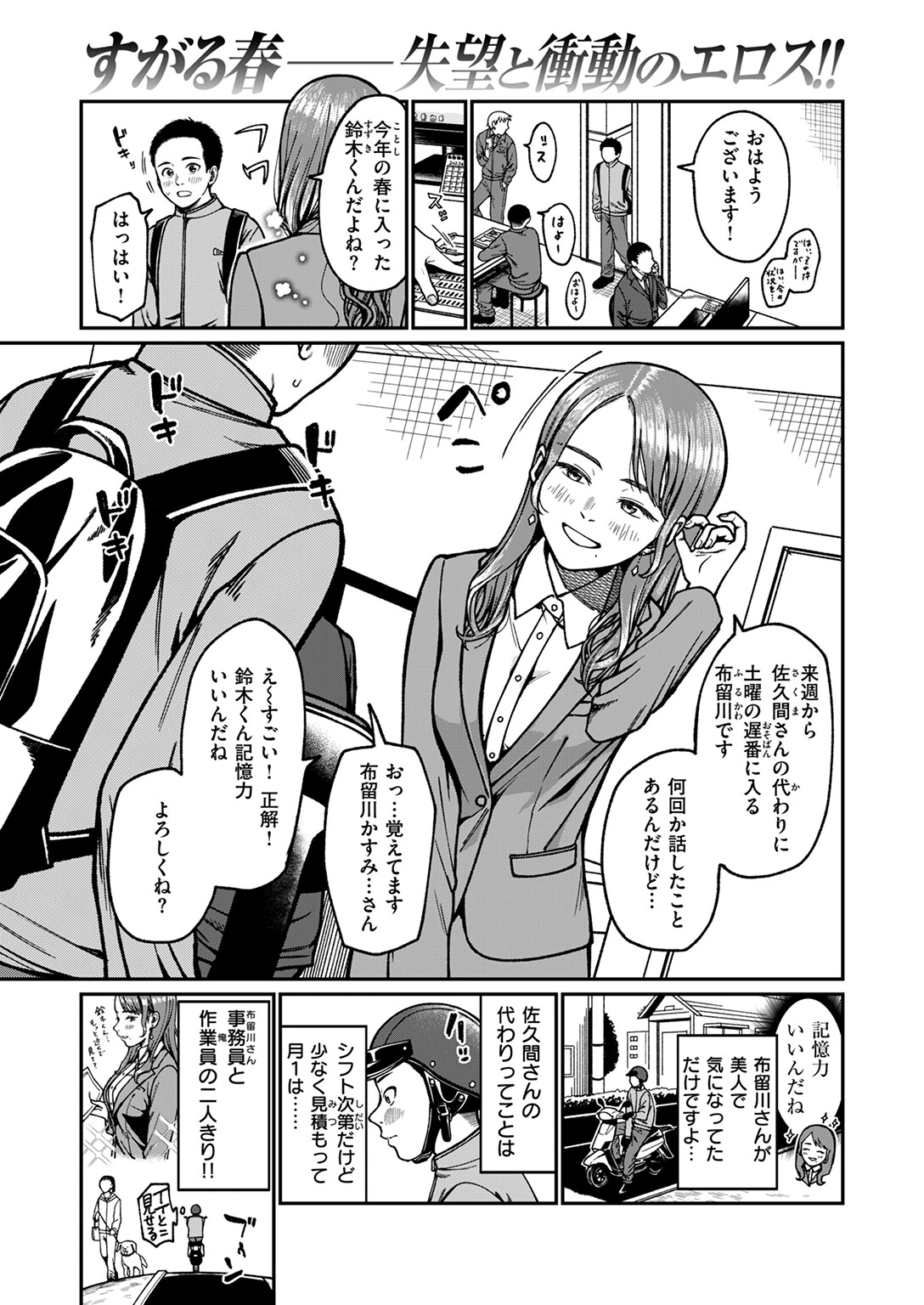 ドアの先の楽園(単話) 3ページ