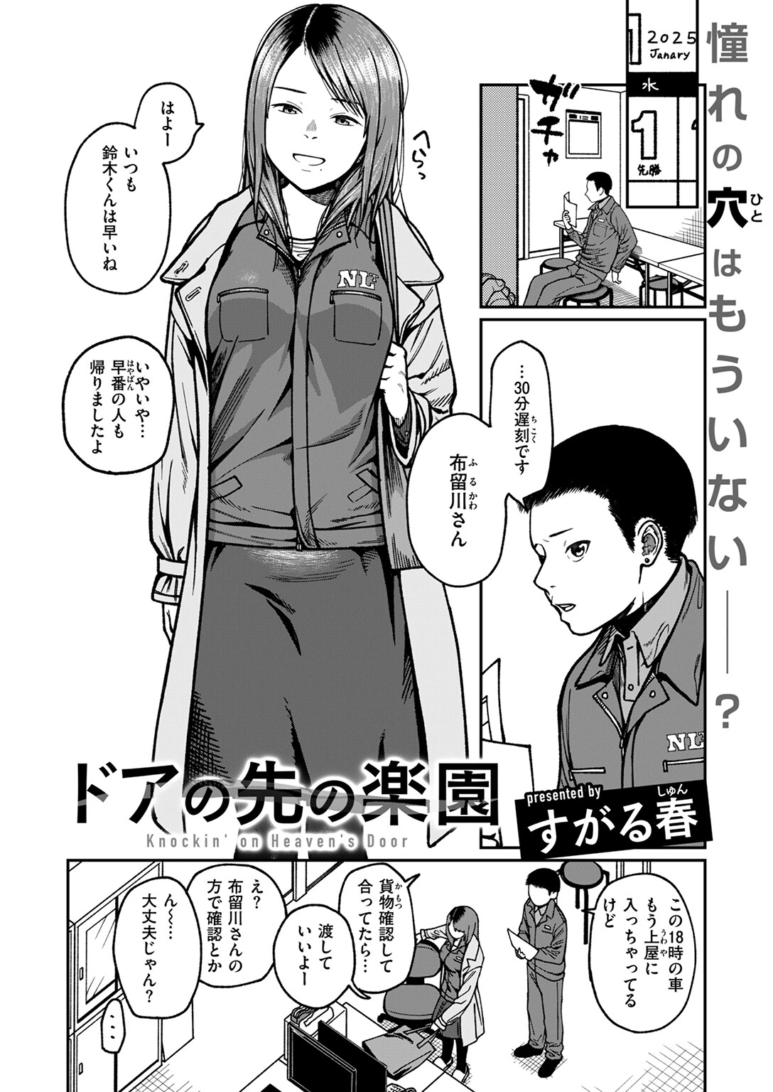 ドアの先の楽園(単話) 4ページ