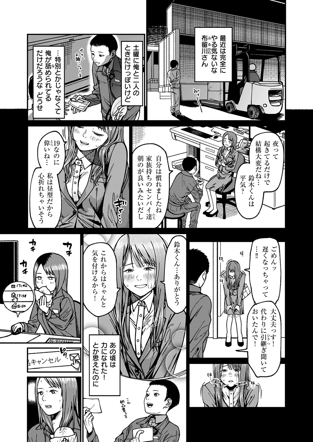 ドアの先の楽園(単話) 5ページ