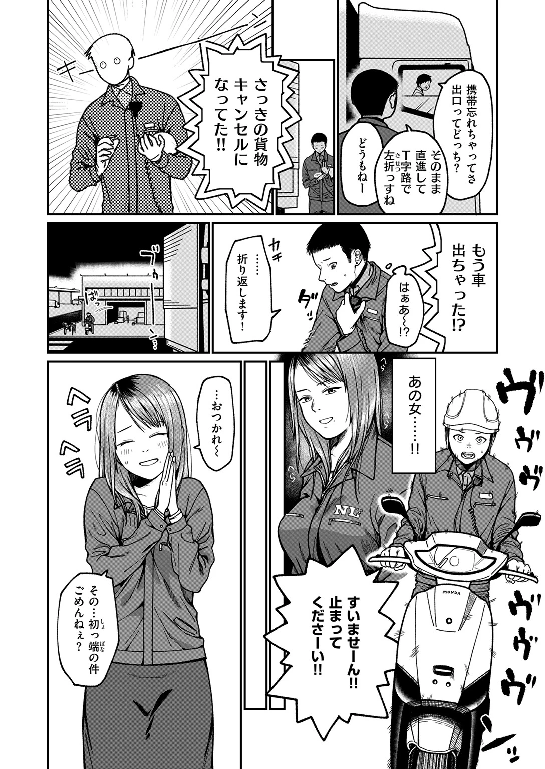 ドアの先の楽園(単話) 6ページ