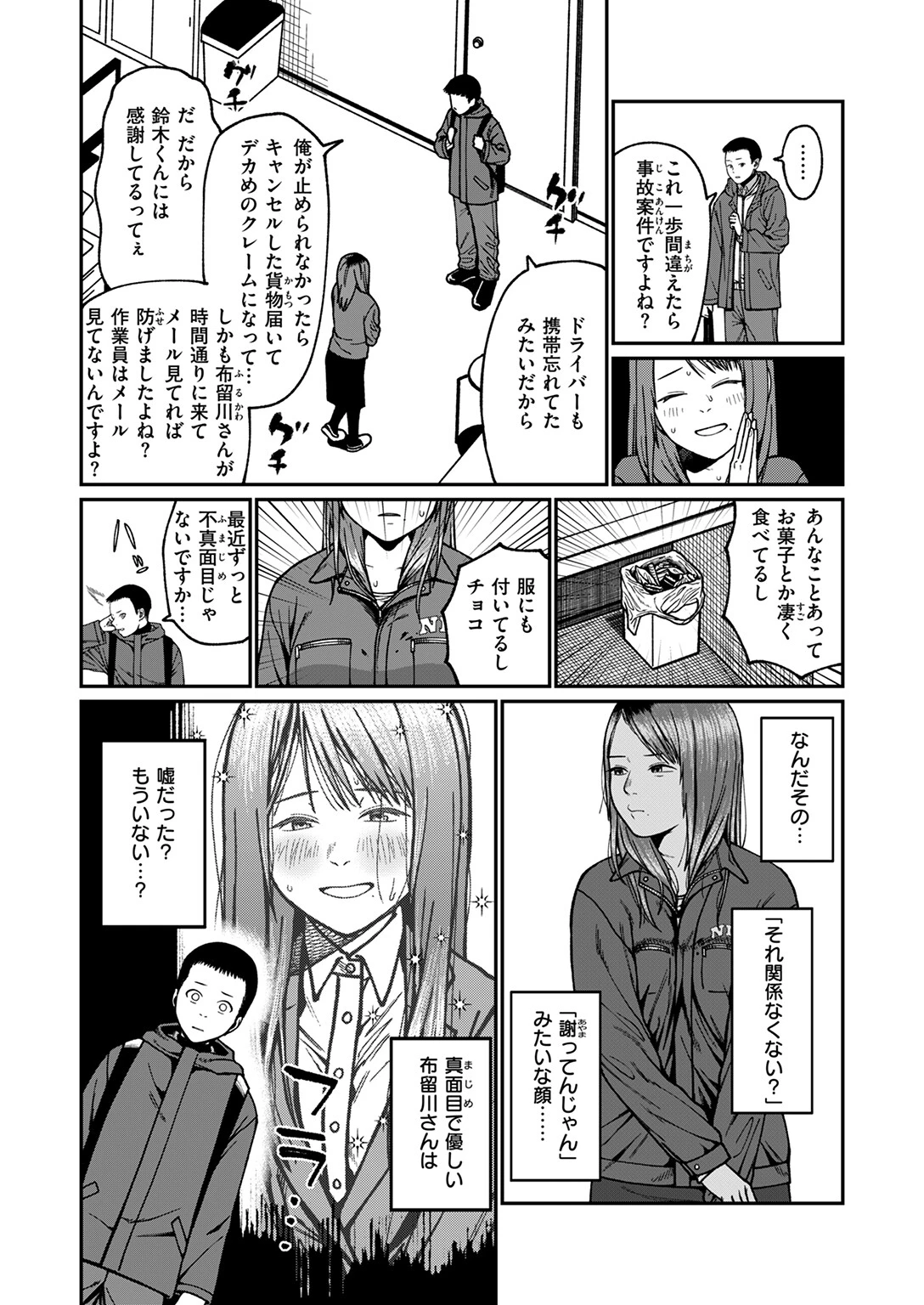 ドアの先の楽園(単話) 7ページ