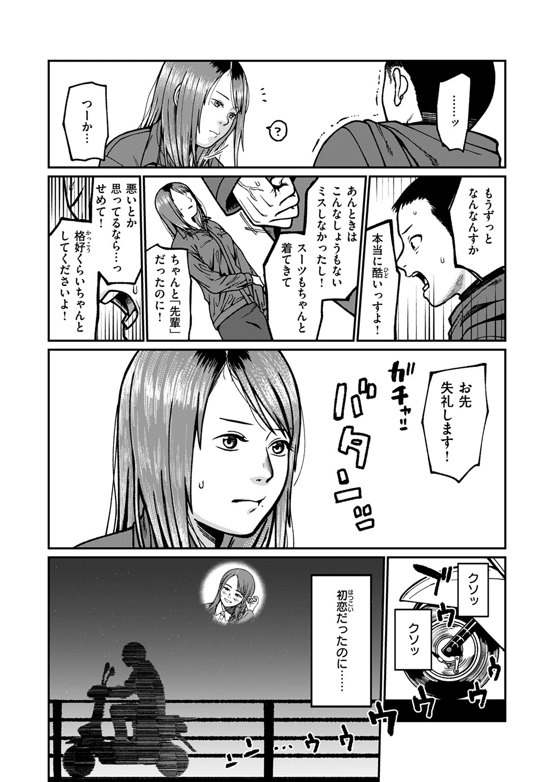 ドアの先の楽園(単話) 8ページ