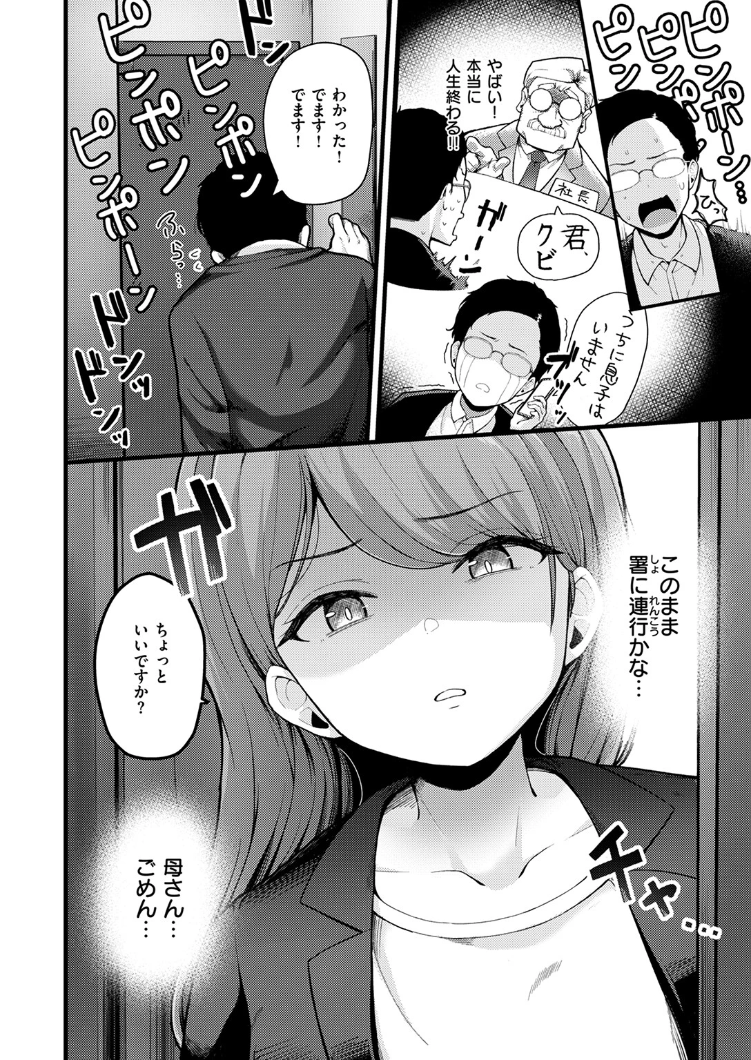 限界OLたまきさん 8ページ