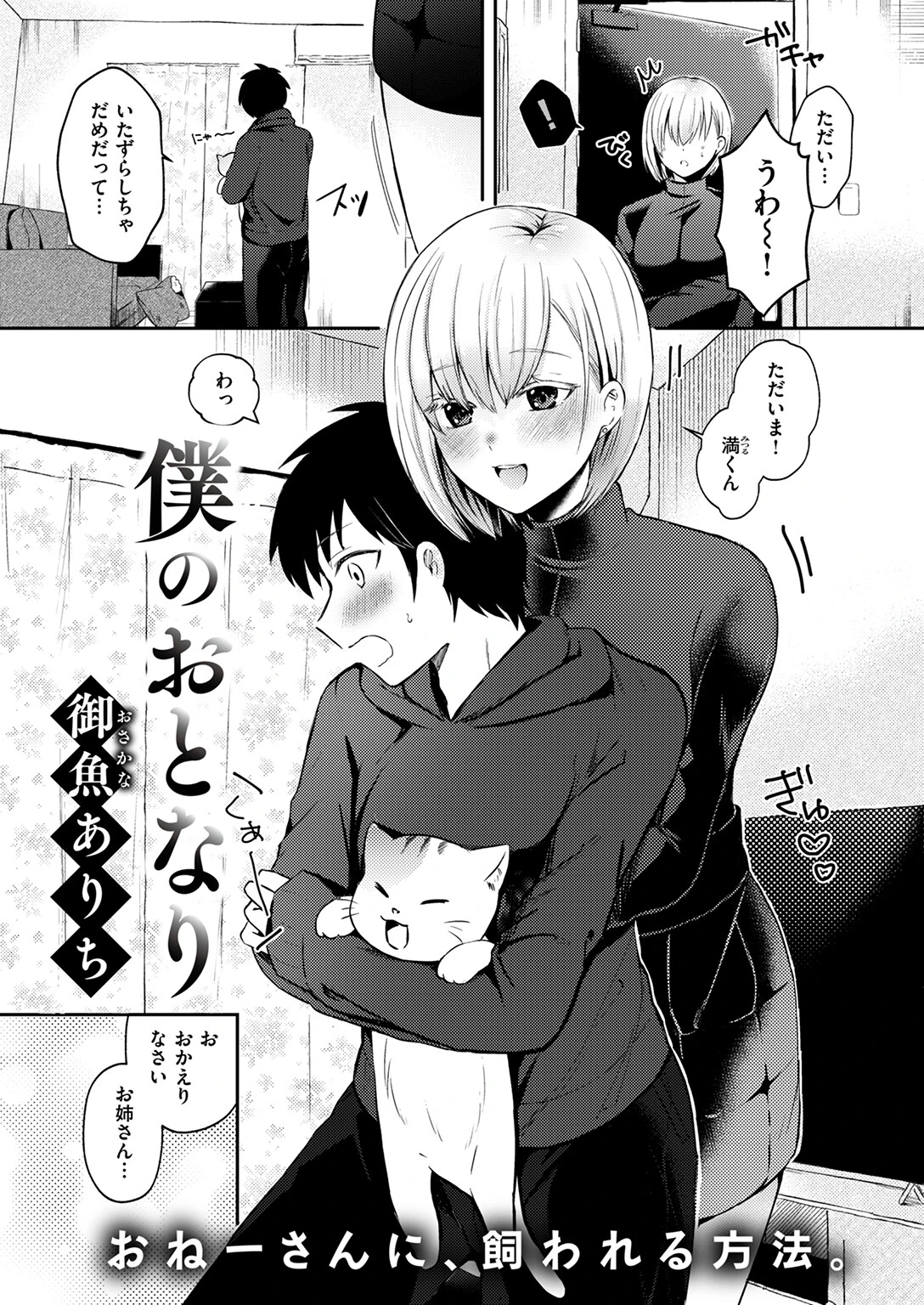 僕のおとなり 3ページ