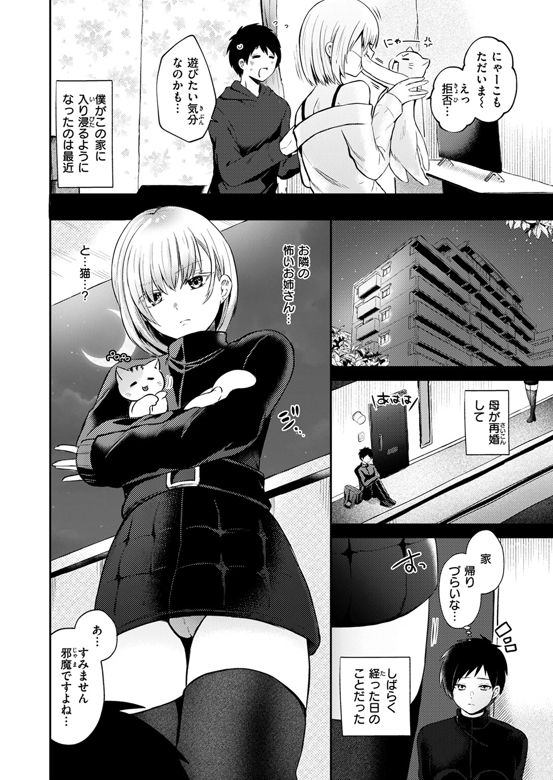 僕のおとなり 4ページ