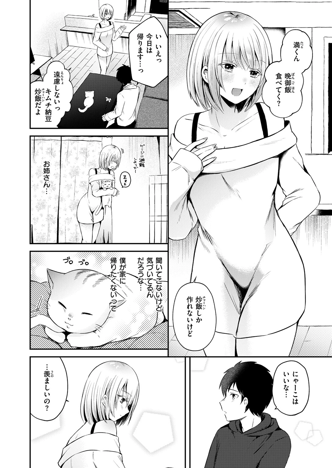 僕のおとなり 6ページ