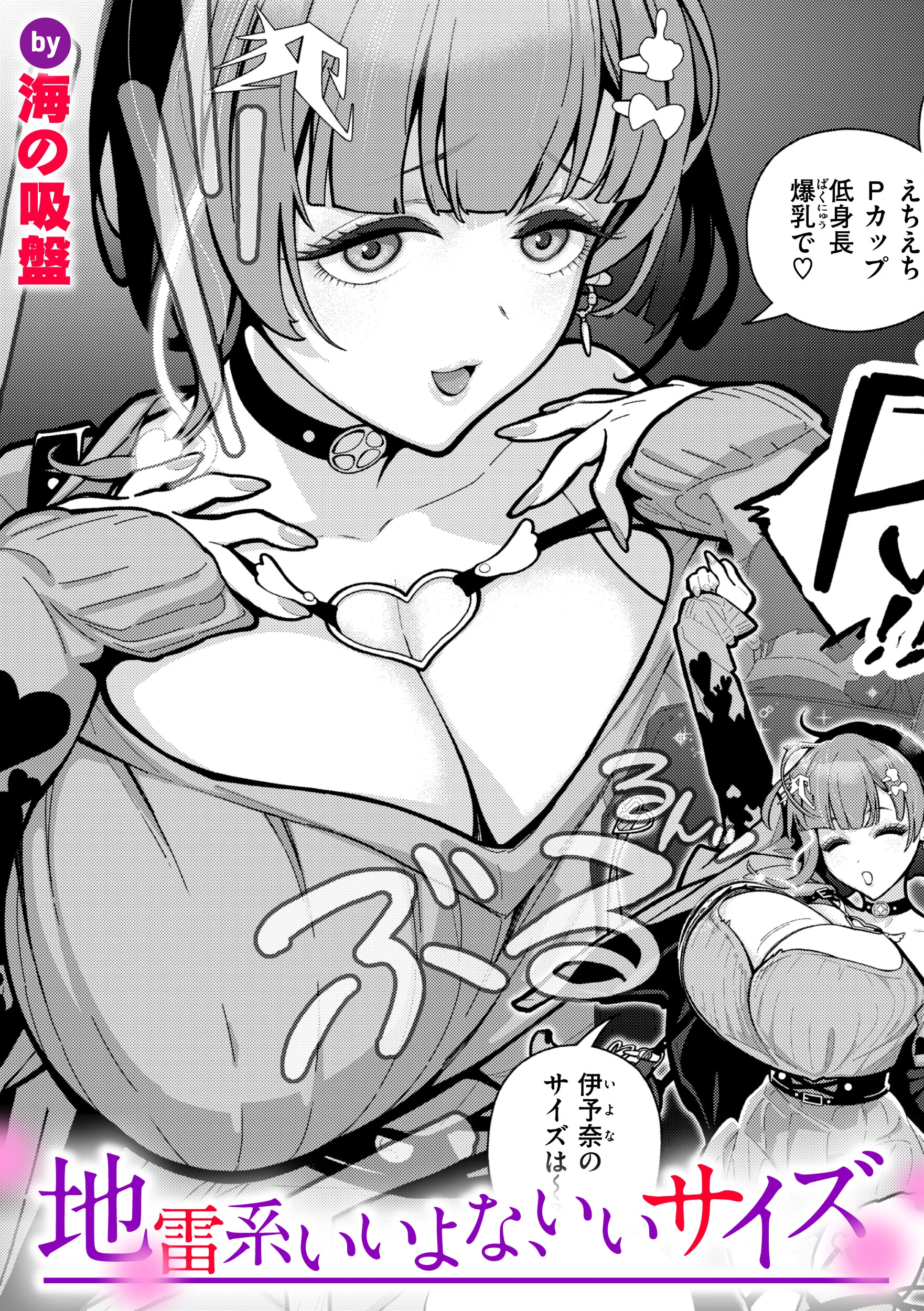 地雷系いいよな、いいサイズ エロ漫画 無料