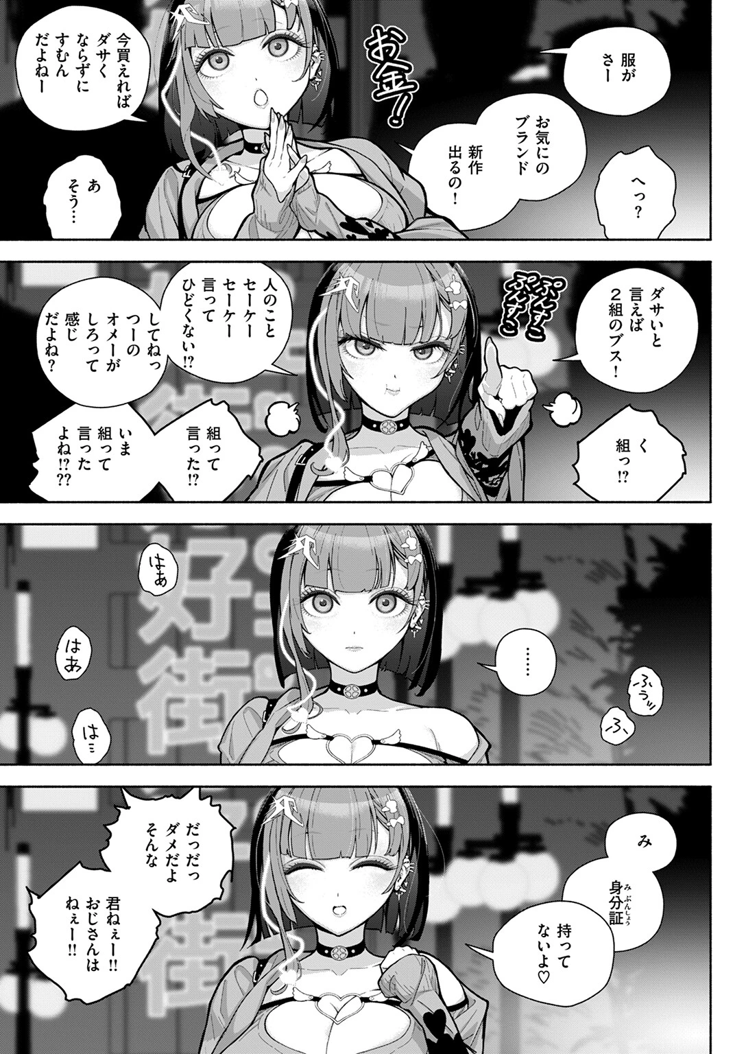 地雷系いいよな、いいサイズ 5ページ