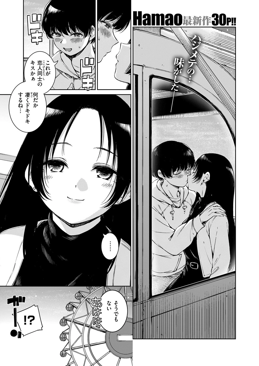 マーブル（単話） 3ページ