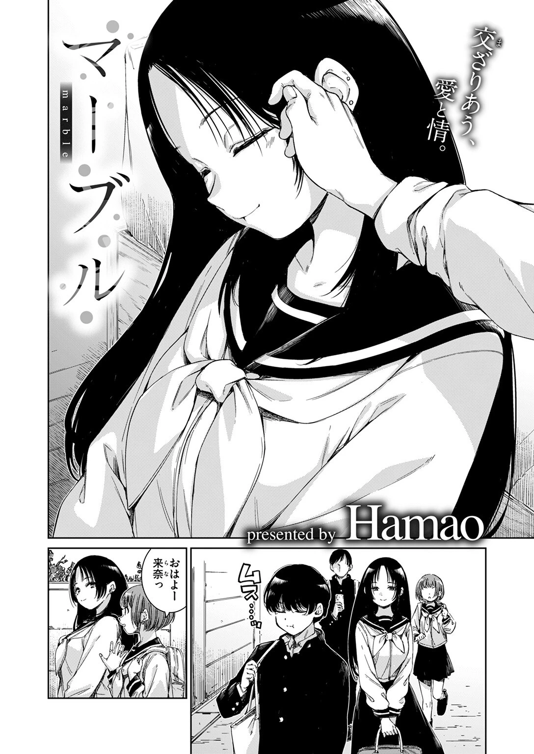 マーブル（単話） 4ページ