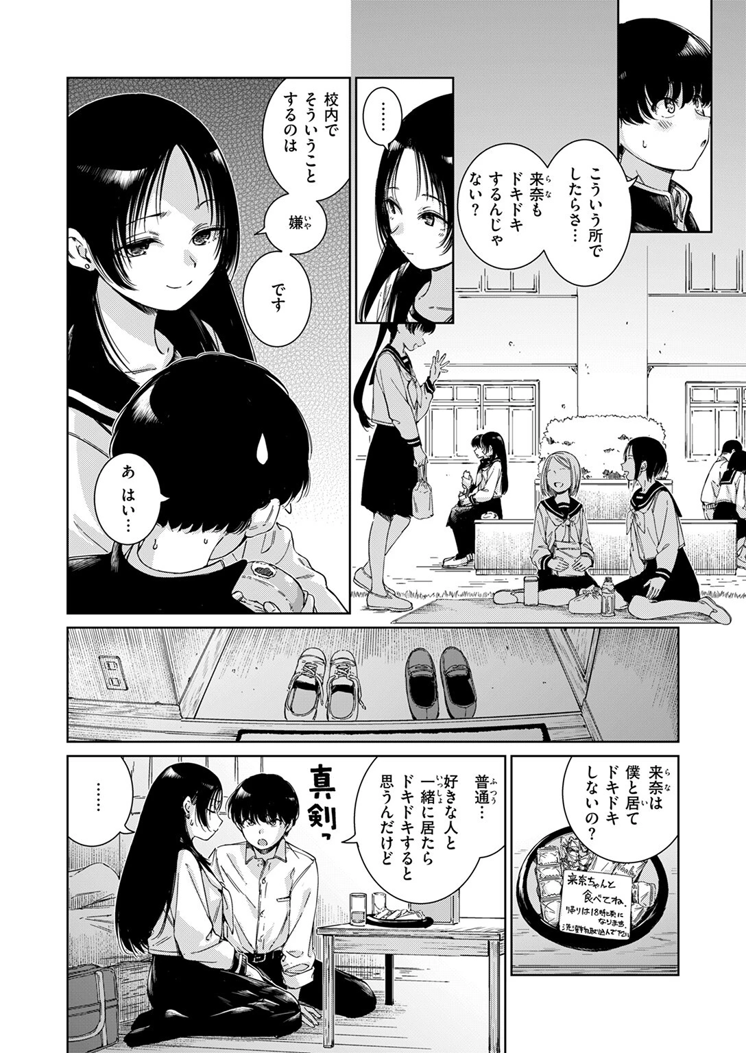 マーブル（単話） 6ページ