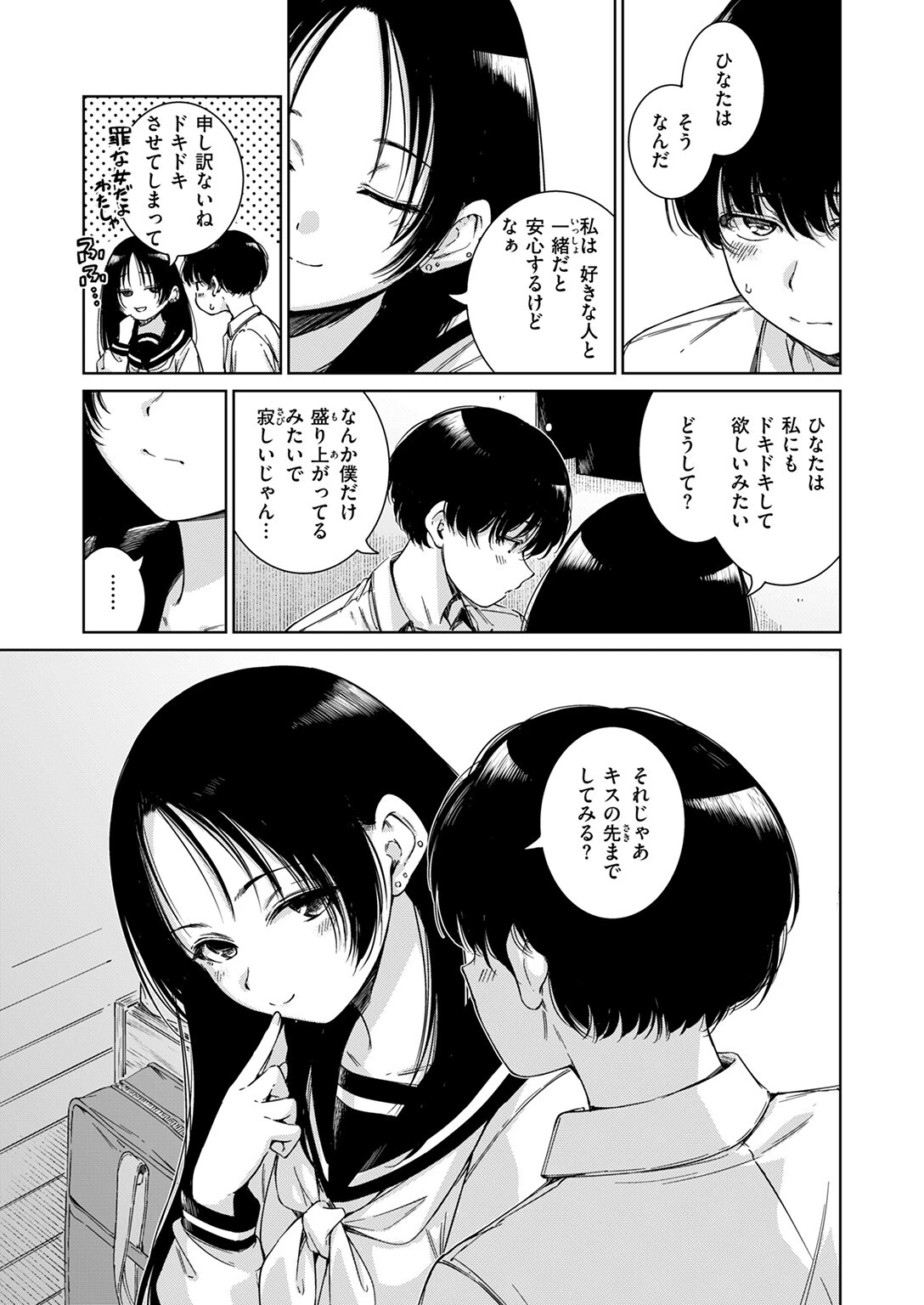 マーブル（単話） 7ページ