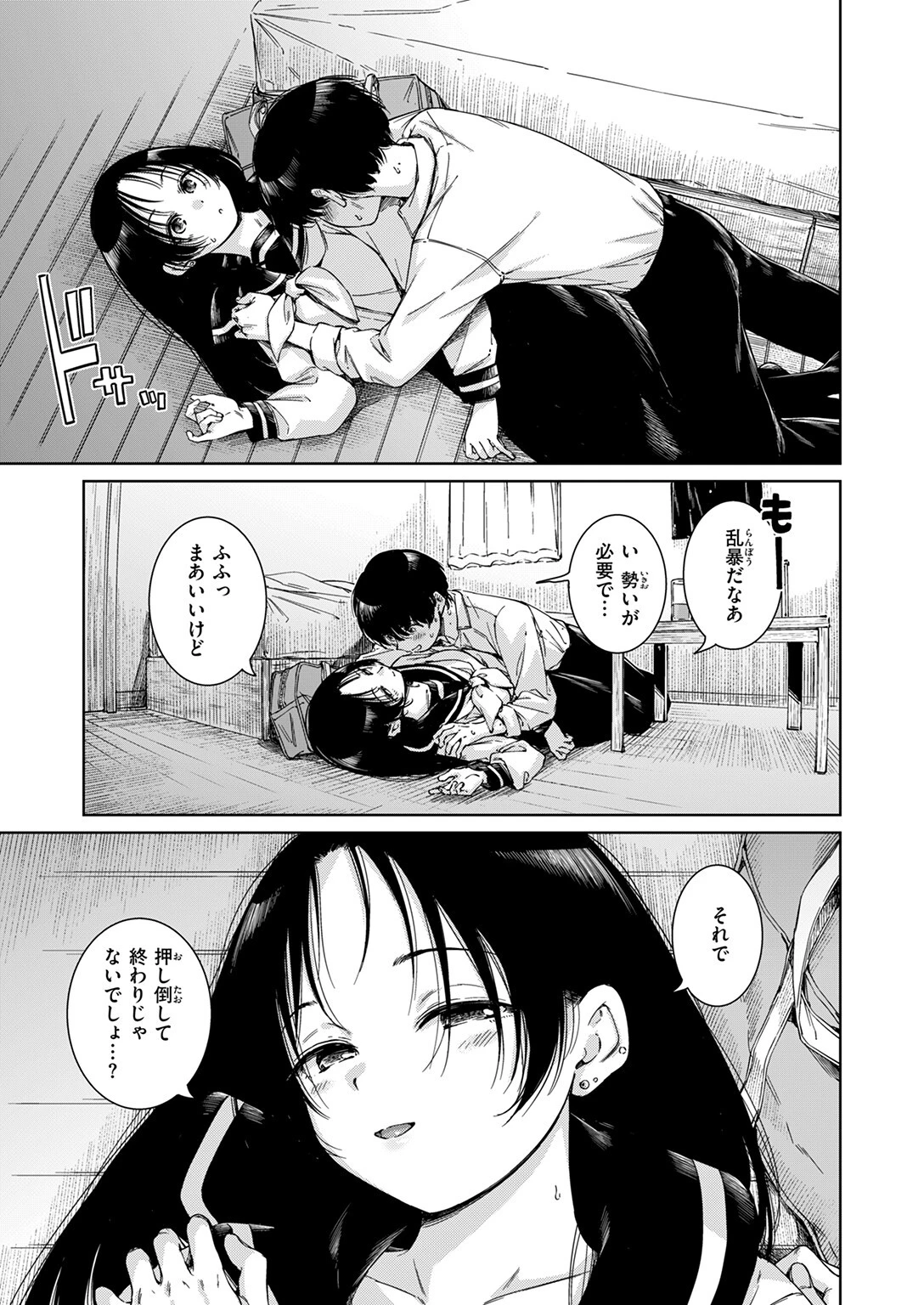 マーブル（単話） 9ページ