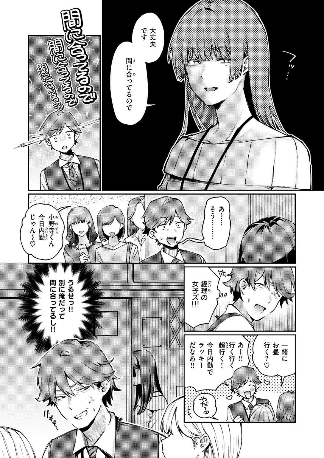 ストレンジャー 8ページ