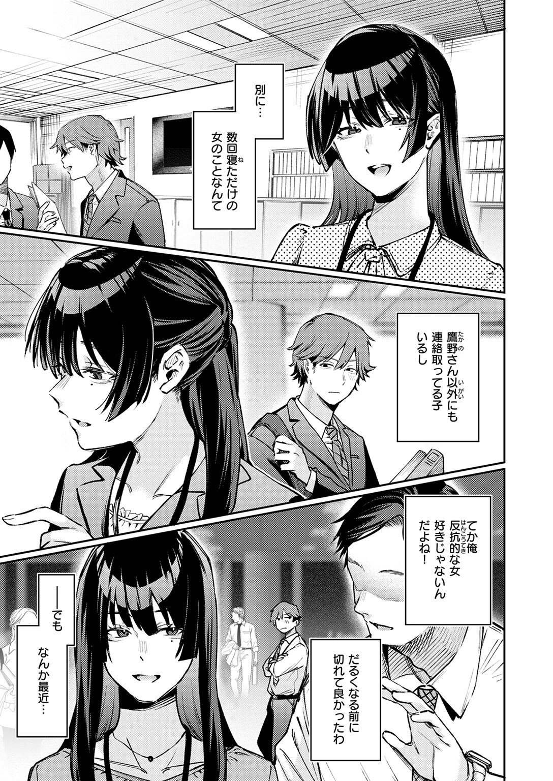 ストレンジャー 9ページ