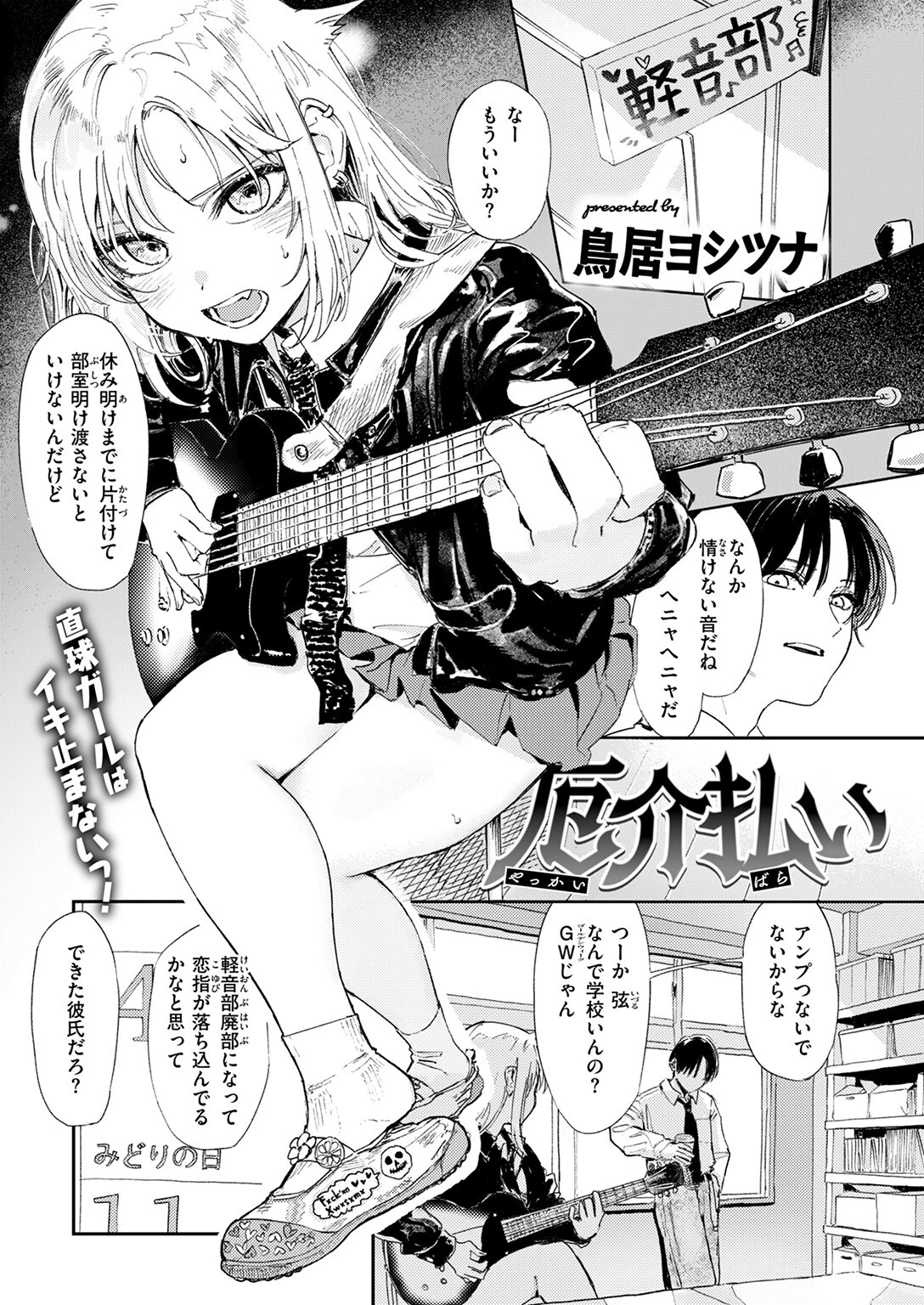 厄介払い 3ページ