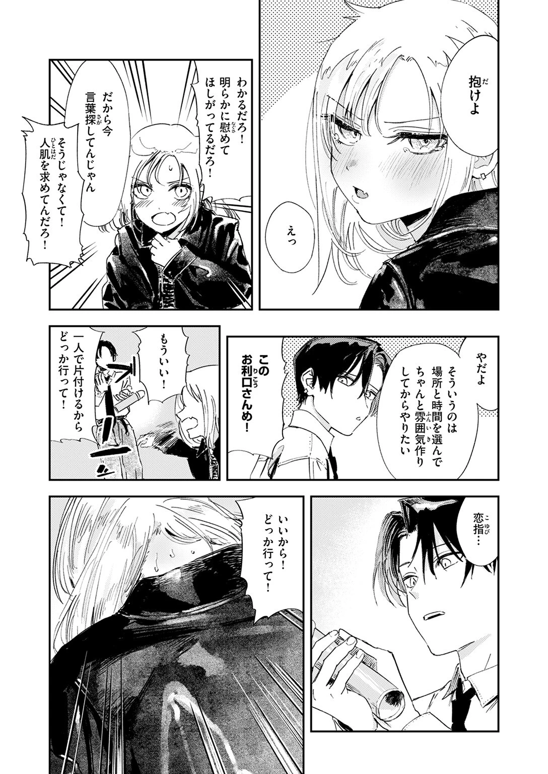 厄介払い 9ページ