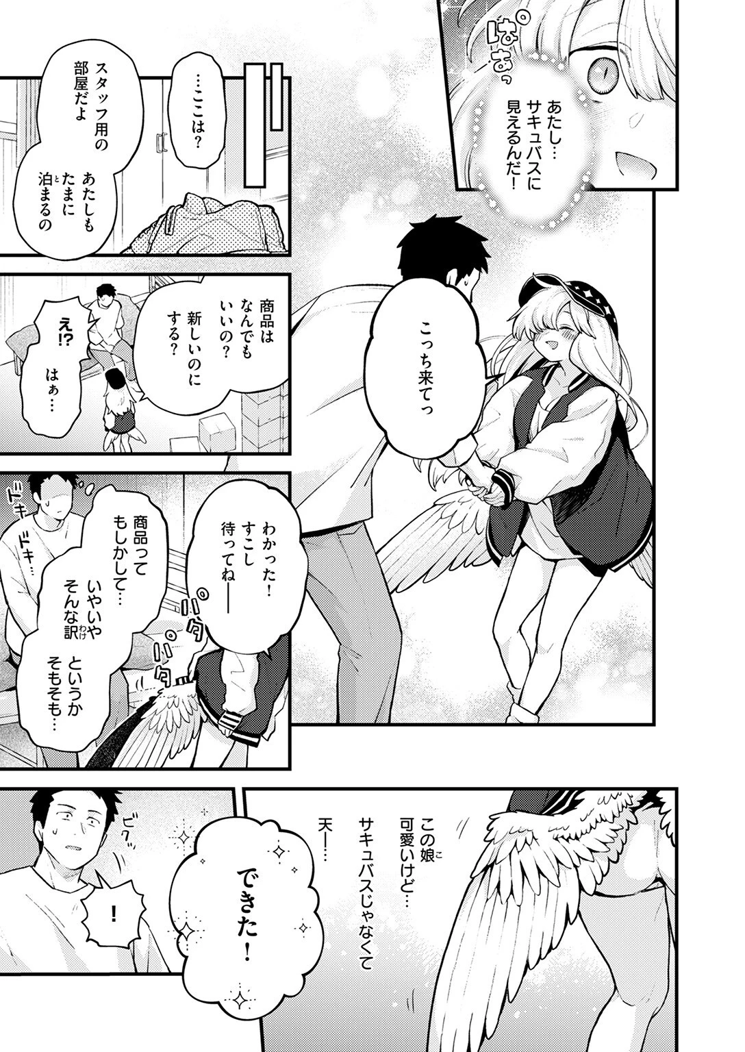 18禁天使 9ページ