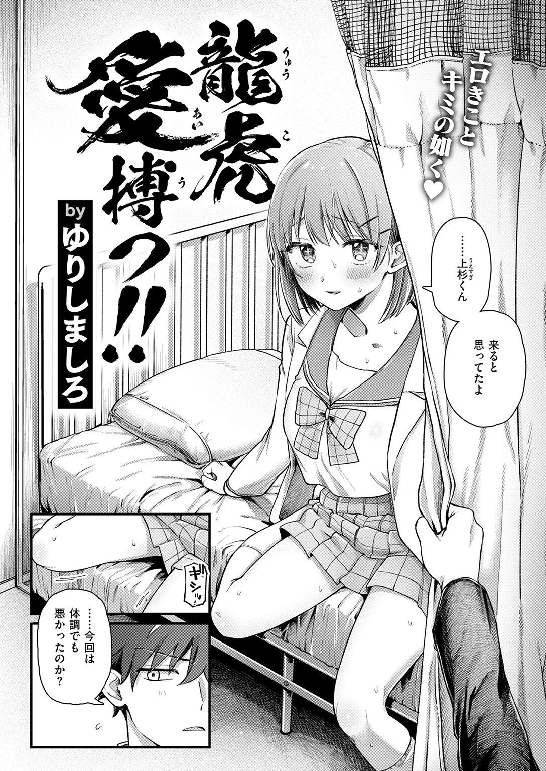 龍虎愛搏つ！！ 4ページ