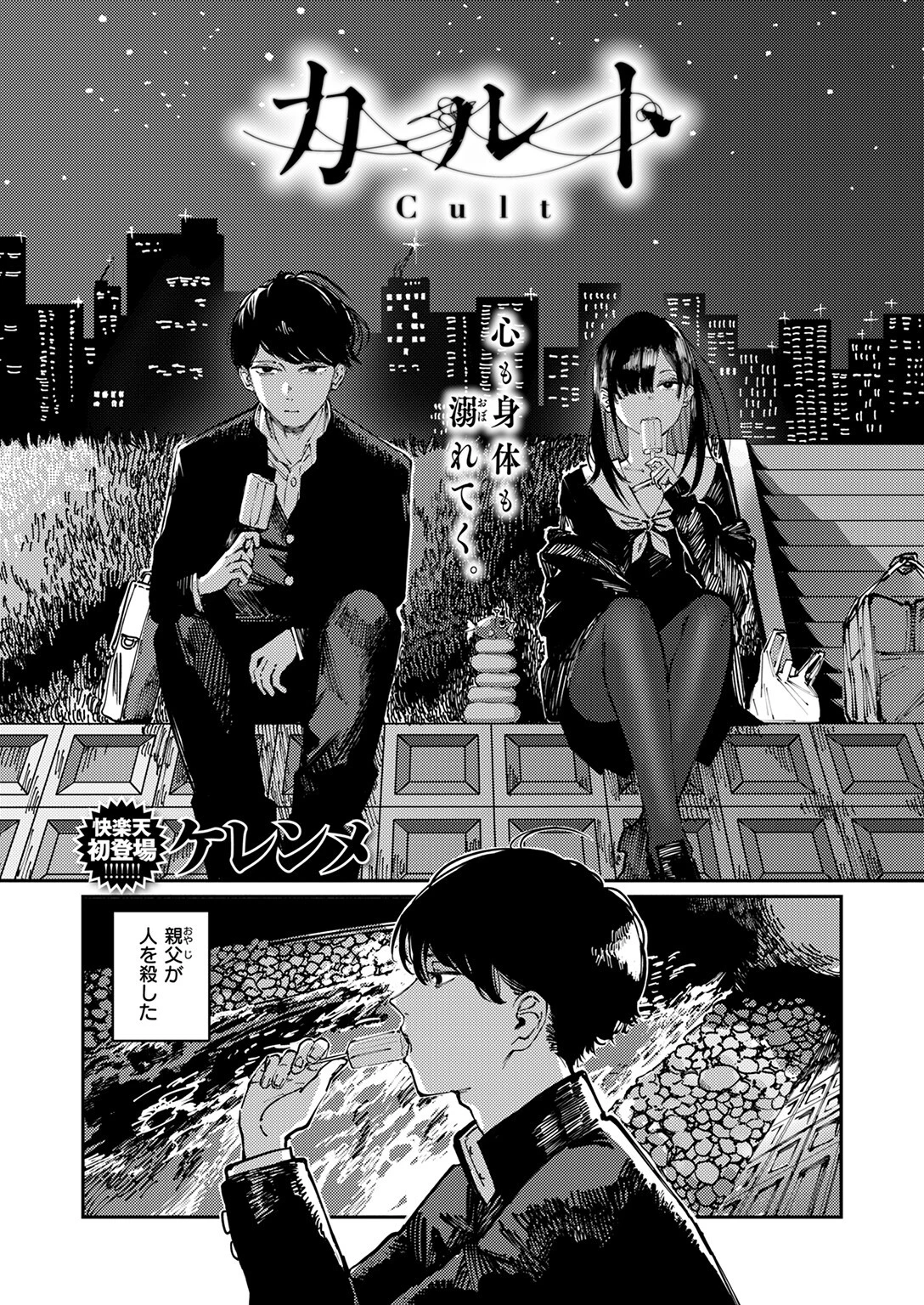 カルト 3ページ