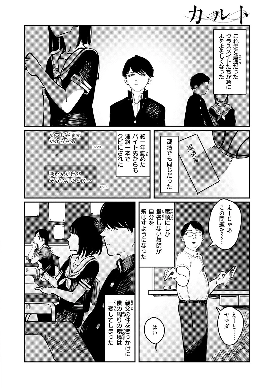 カルト 4ページ