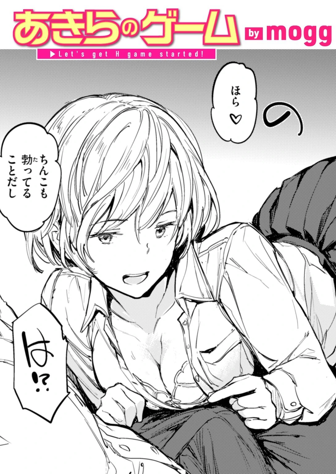 あきらのゲーム mogg