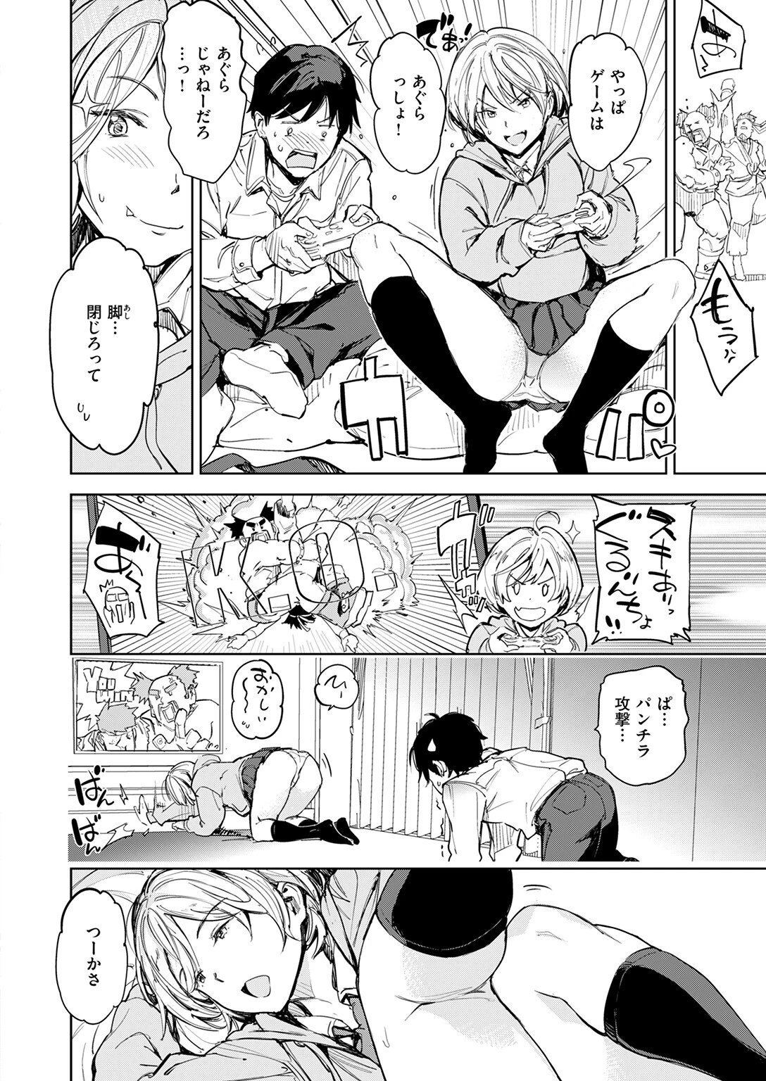 あきらのゲーム 6ページ