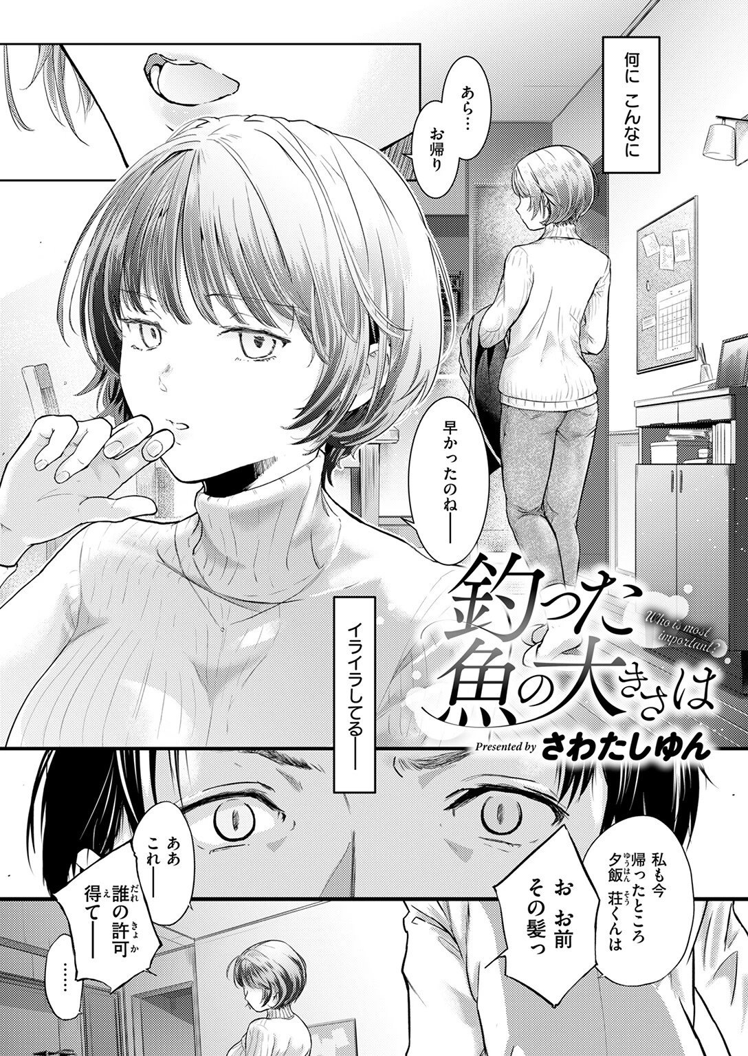 釣った魚の大きさは 5ページ