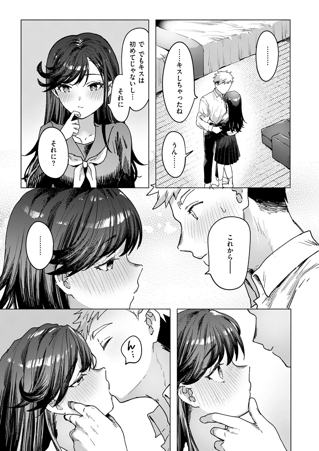 二本松さんにはヘンなところがある 5ページ