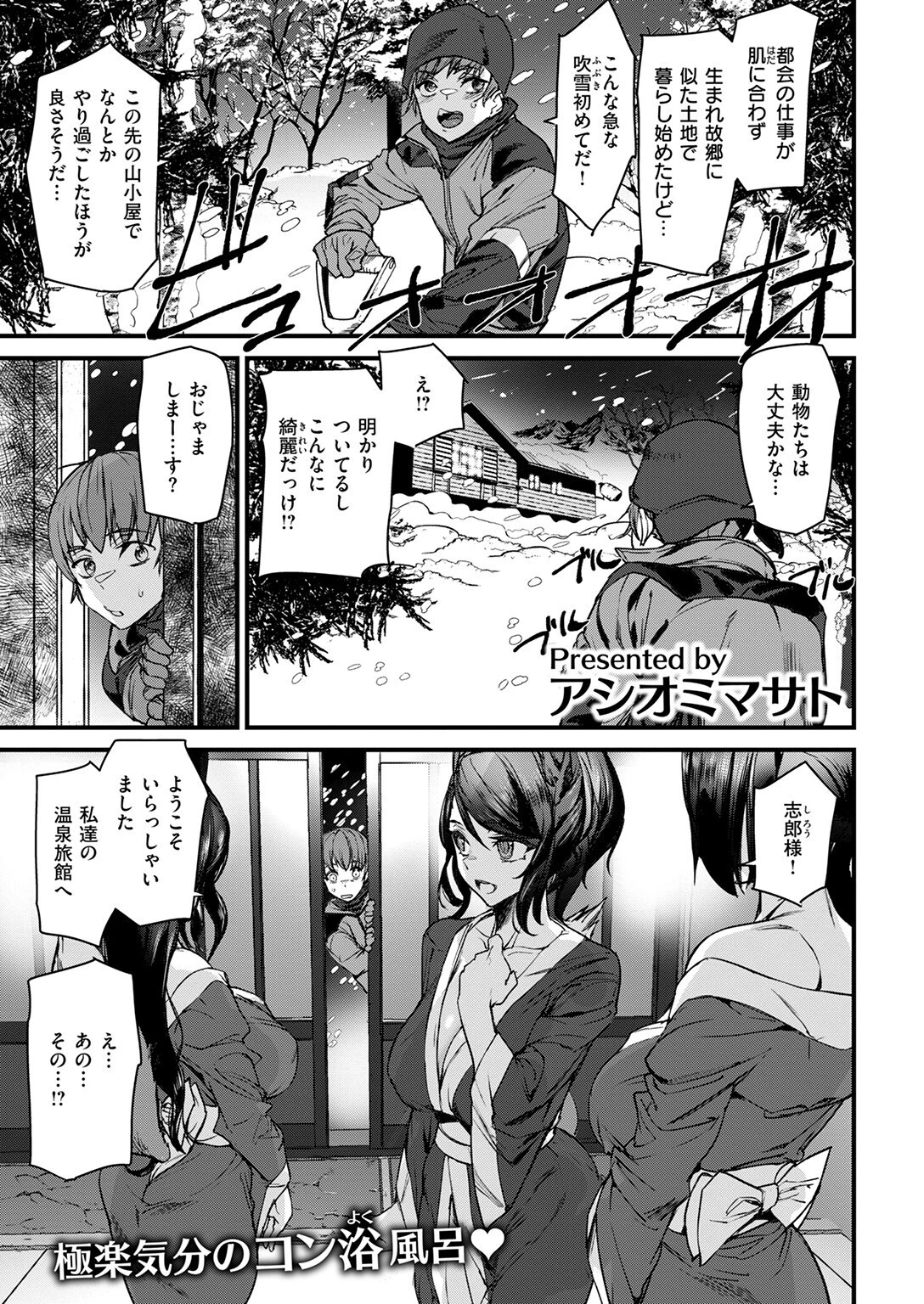 きつねの恩泉(単話) 3ページ