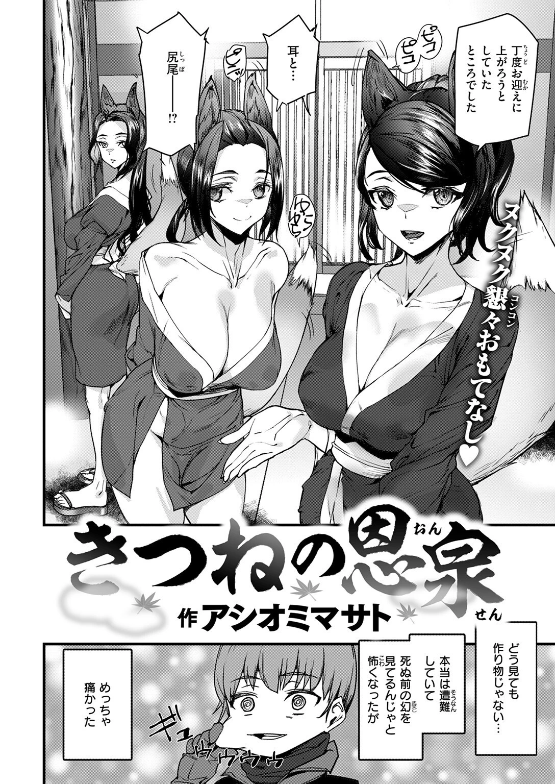きつねの恩泉(単話) 4ページ