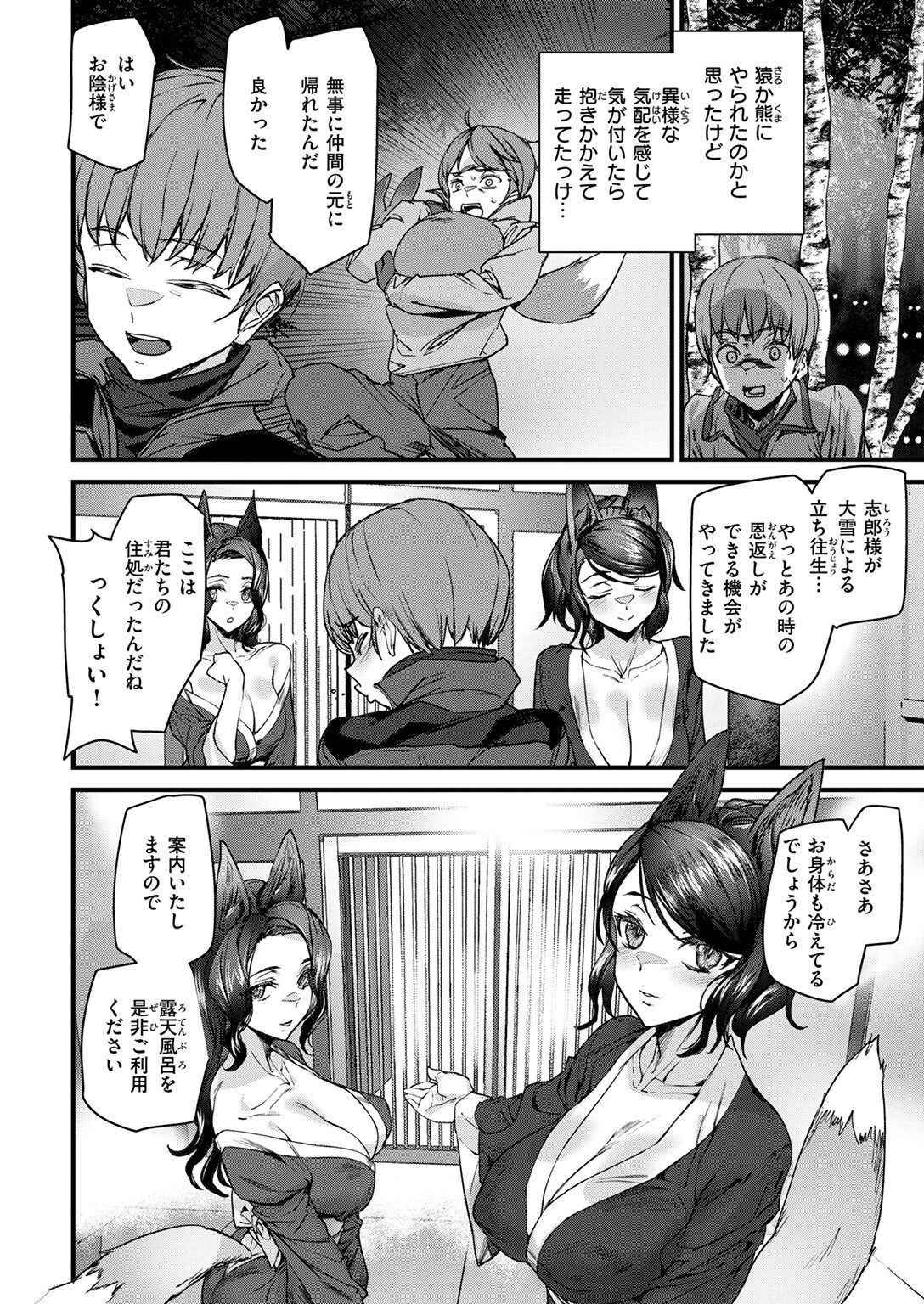 きつねの恩泉(単話) 6ページ