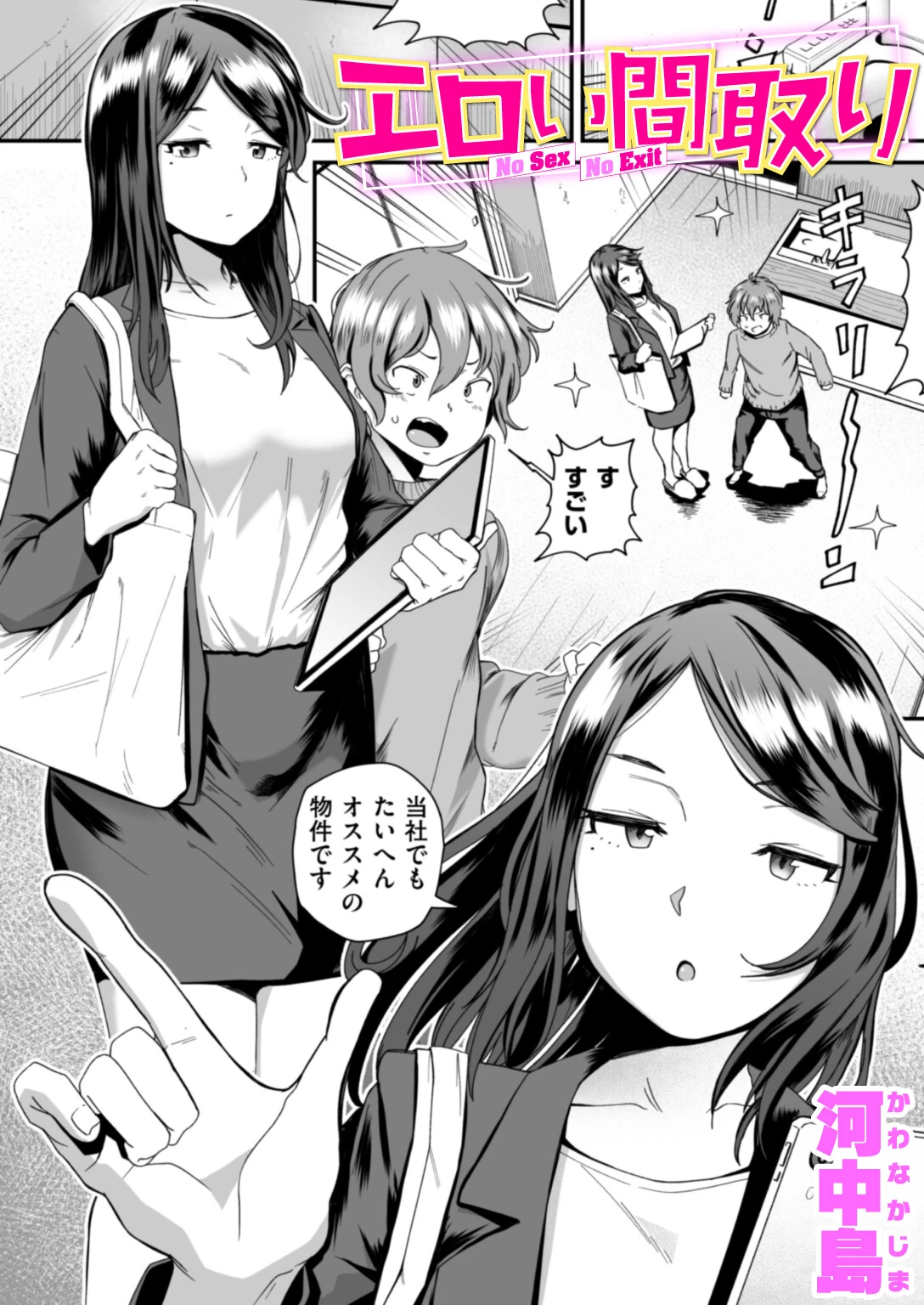 エロい間取り エロ漫画 無料