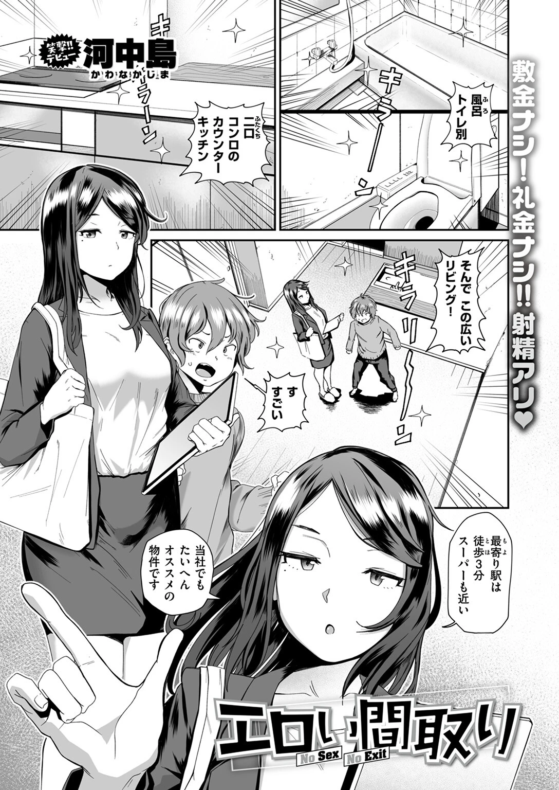 エロい間取り 3ページ