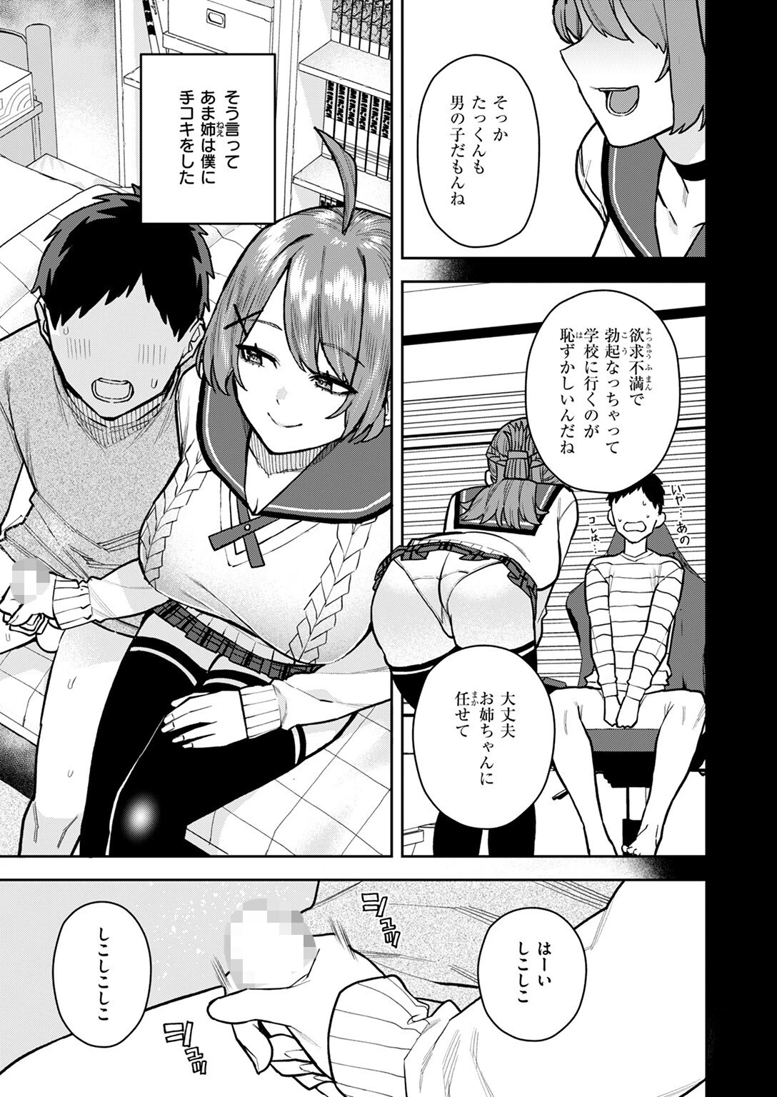 幼馴染のお姉ちゃんが僕を甘やかしすぎてヤバイ 5ページ