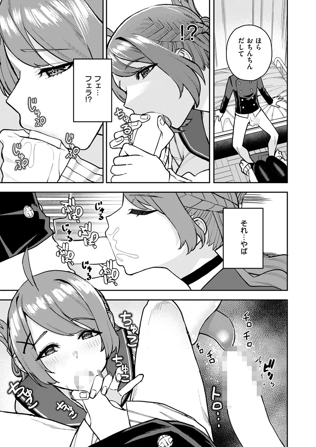 幼馴染のお姉ちゃんが僕を甘やかしすぎてヤバイ 9ページ