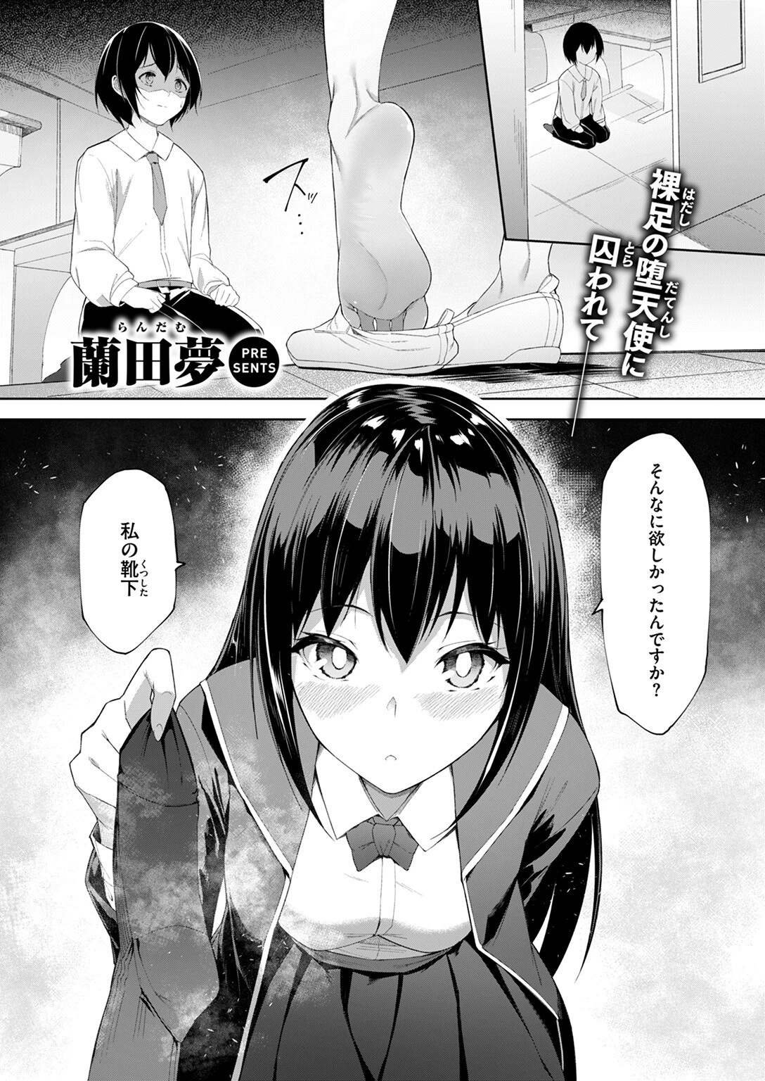 放課後シークレット(単話) 3ページ