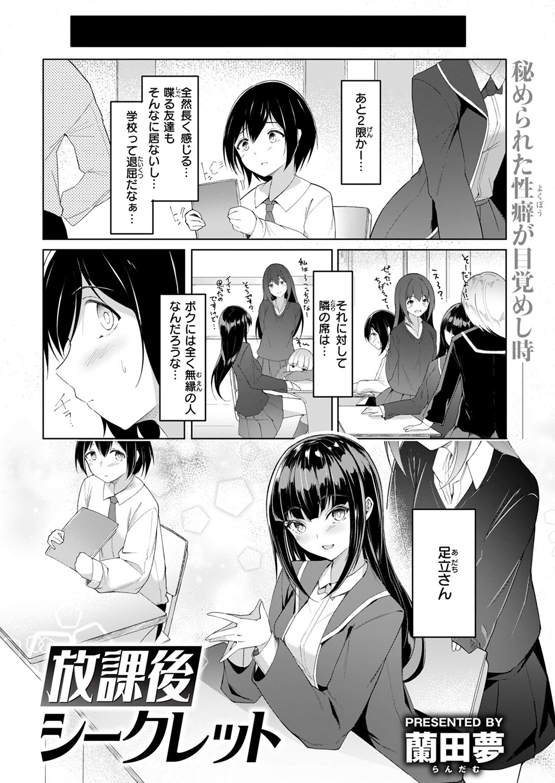 放課後シークレット(単話) 4ページ
