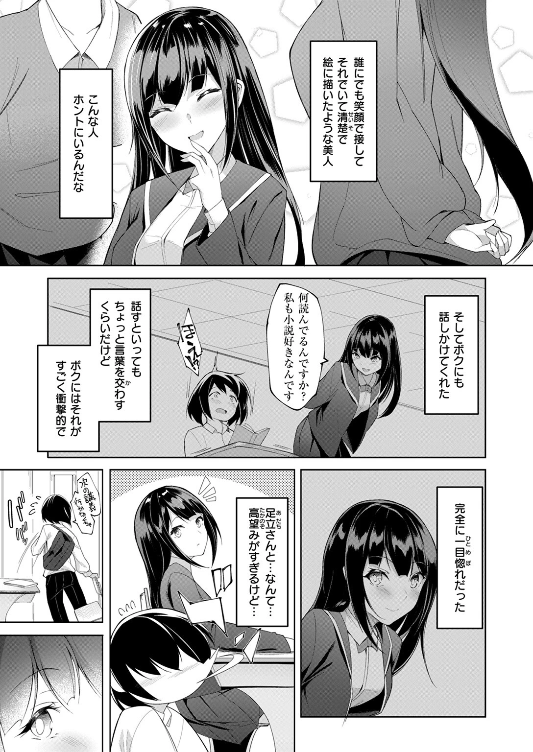 放課後シークレット(単話) 5ページ
