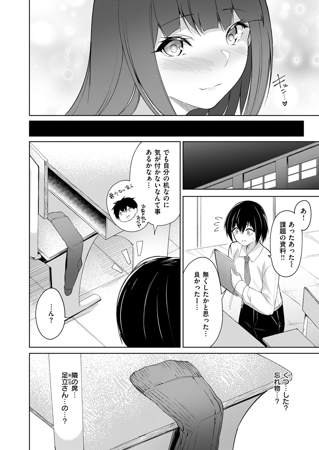 放課後シークレット(単話) 6ページ