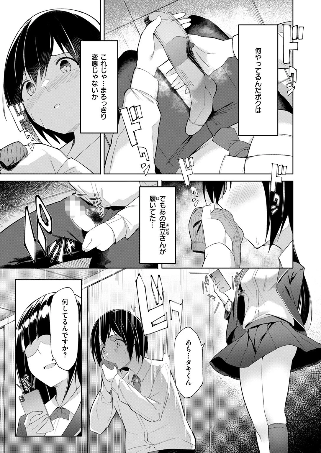 放課後シークレット(単話) 7ページ