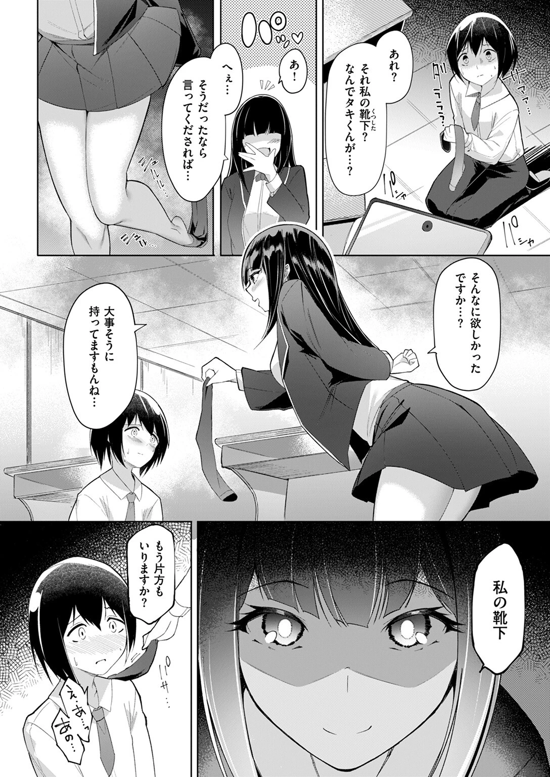 放課後シークレット(単話) 8ページ