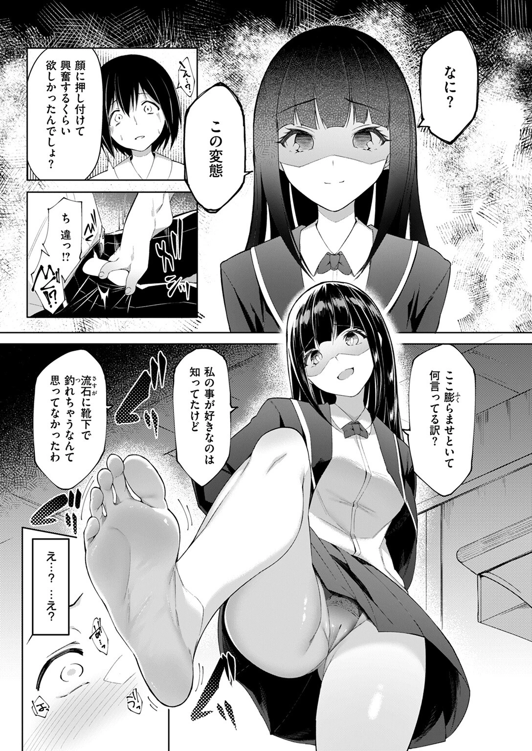 放課後シークレット(単話) 9ページ
