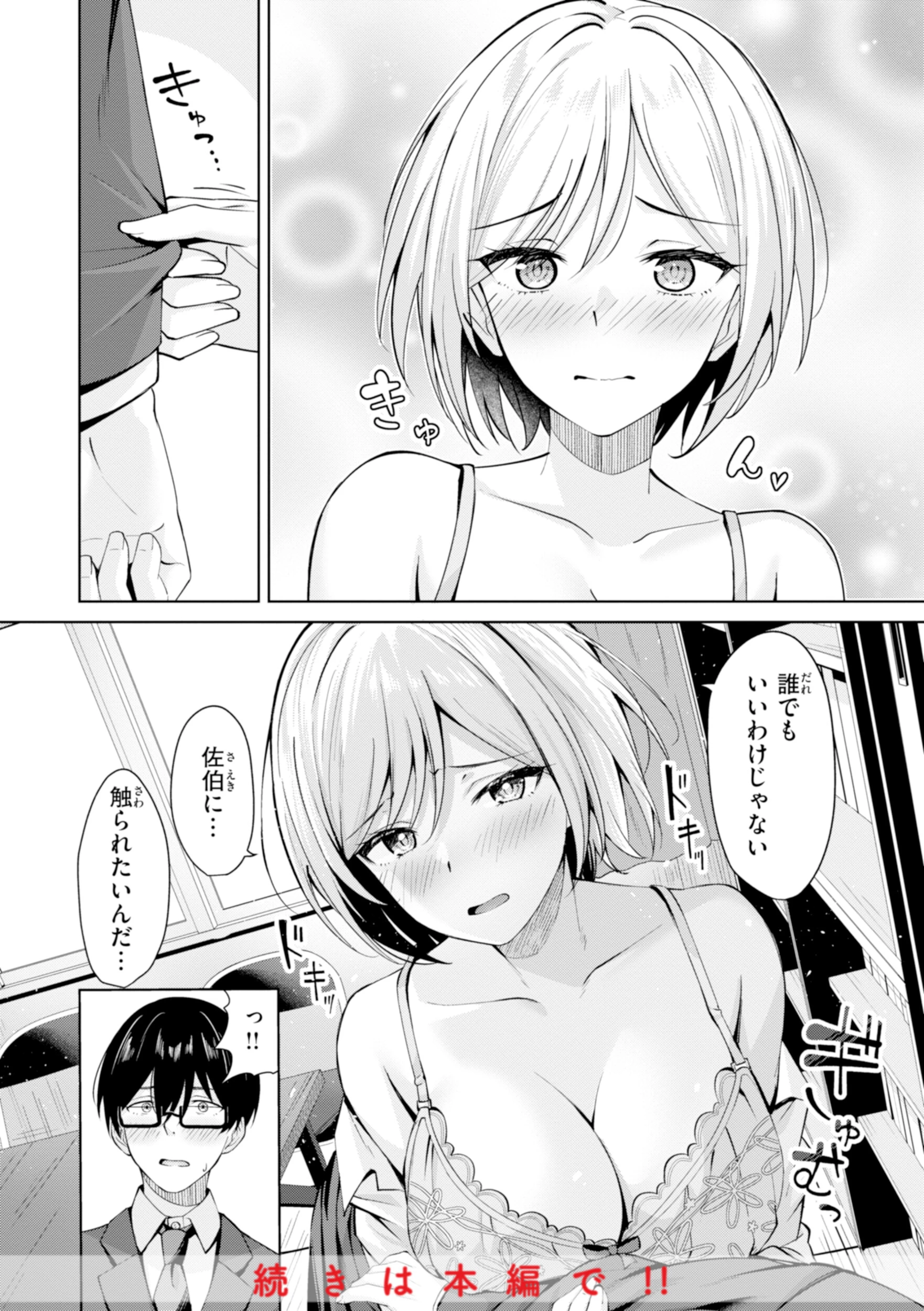 スーパーラブパワー 50ページ