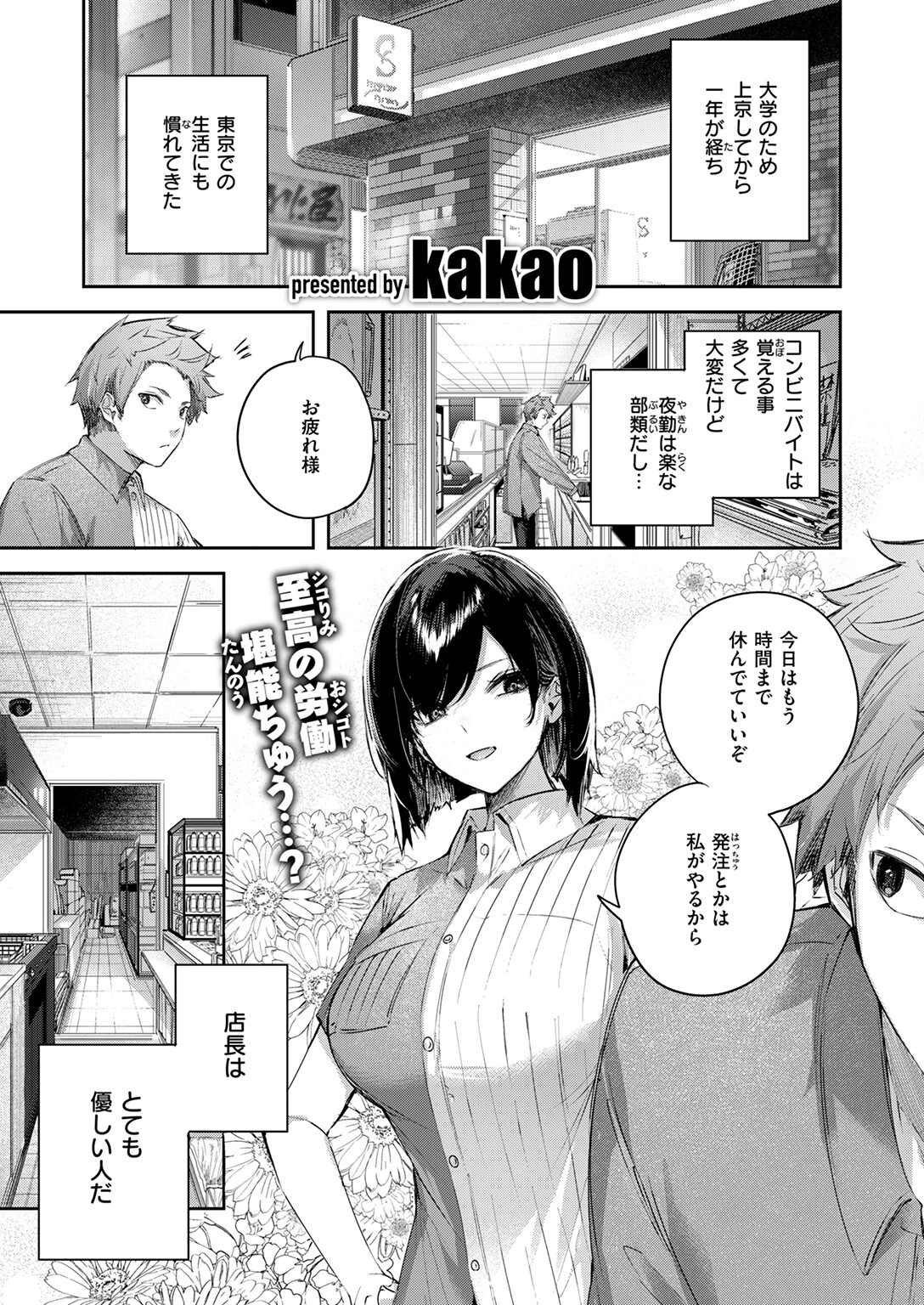 バックヤードのふたり 3ページ