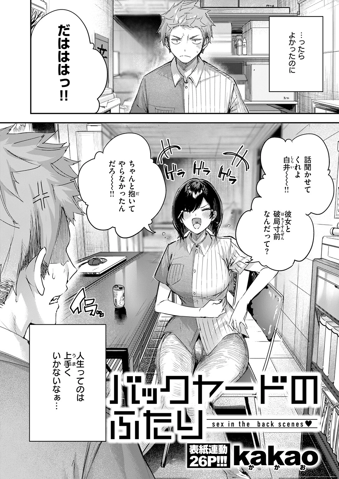 バックヤードのふたり 4ページ