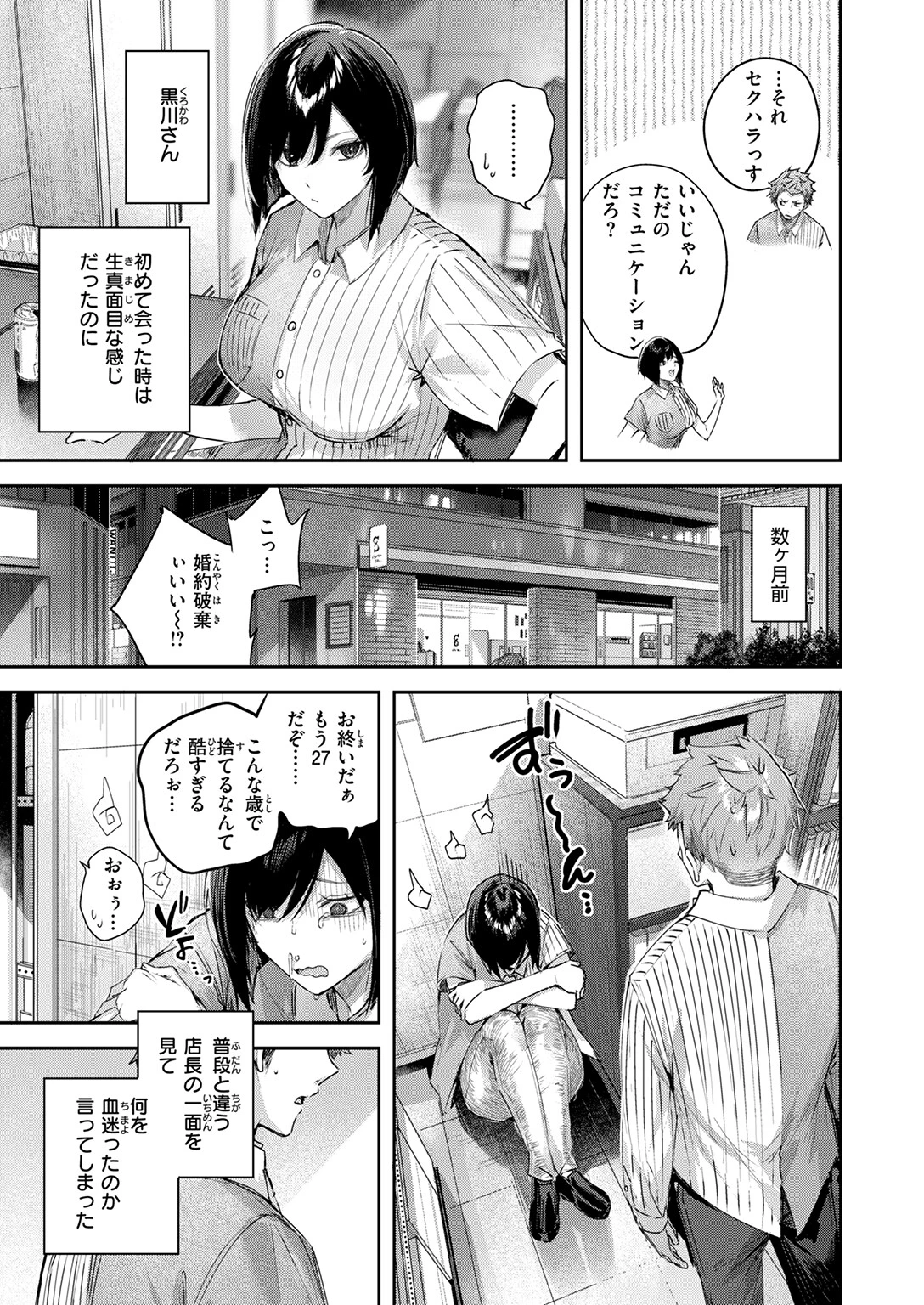 バックヤードのふたり 5ページ